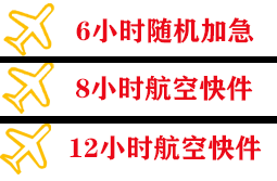 运城张孝机场托运快递公司,专业空运当天件